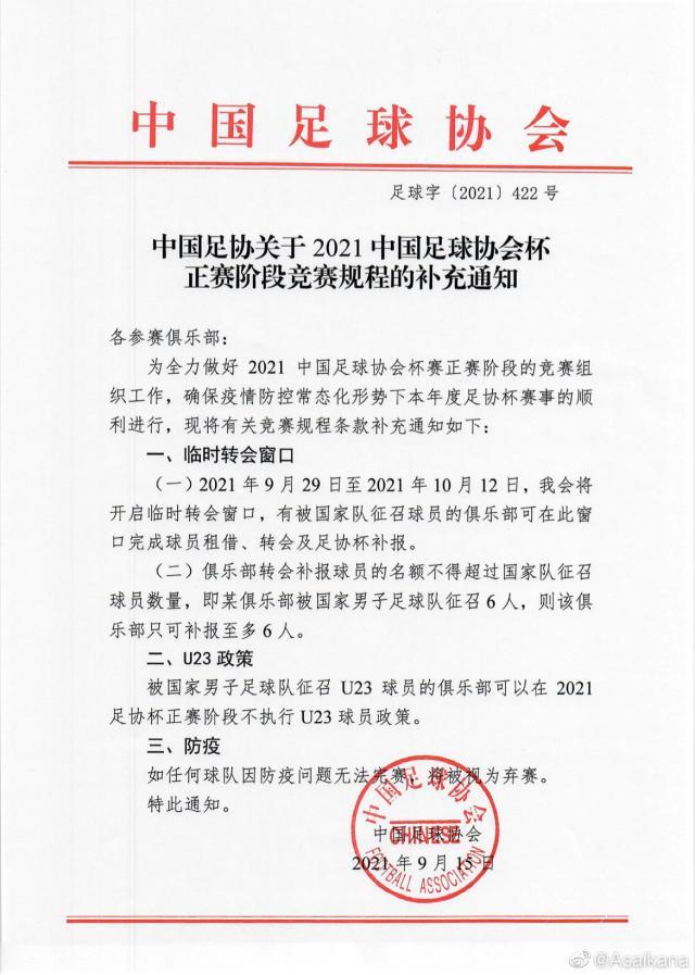 开云直播中心-足协开临时转会窗 广州队球员提前找下家？